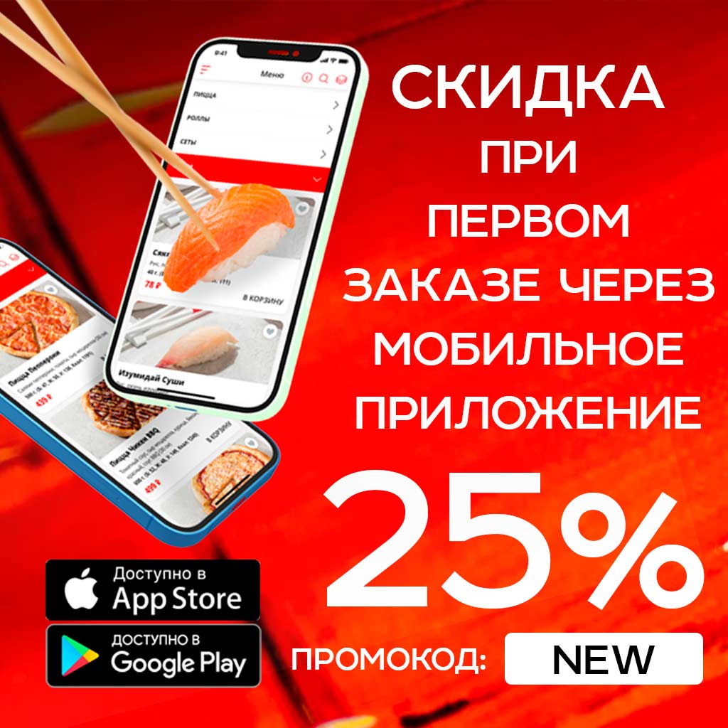 Скидка 25% на первый заказ